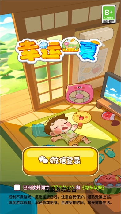 幸运一夏安卓免费版图3