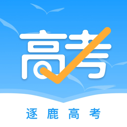 逐鹿高考最新版