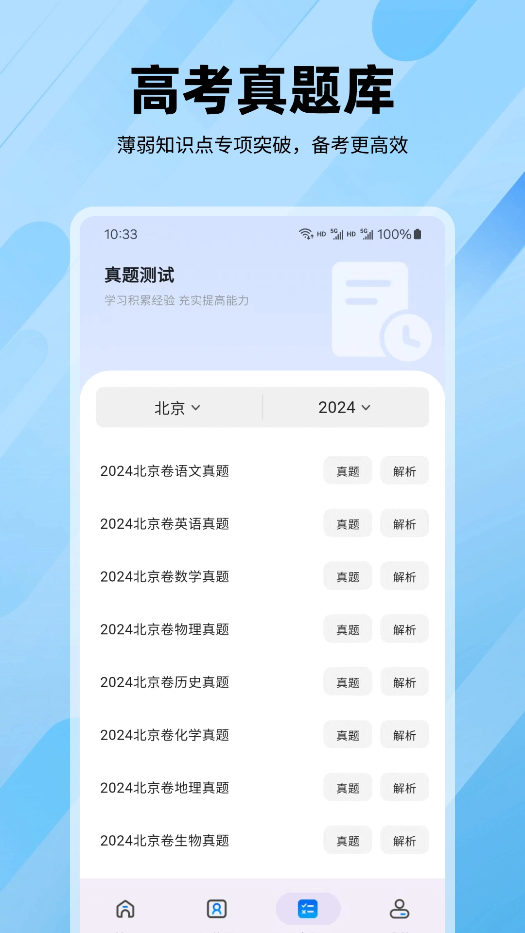 逐鹿高考最新版