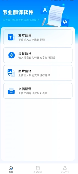 全能翻译器手机版