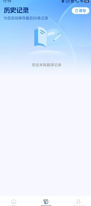 全能翻译器手机版