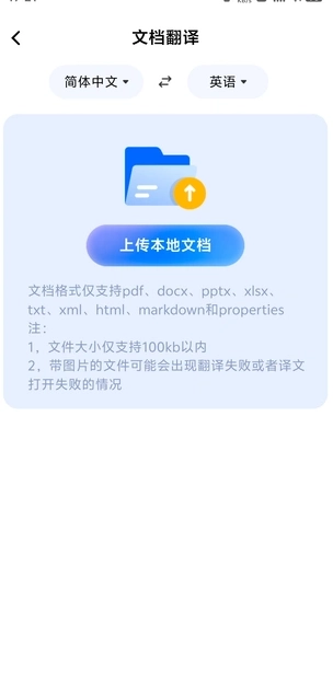 全能翻译器手机版