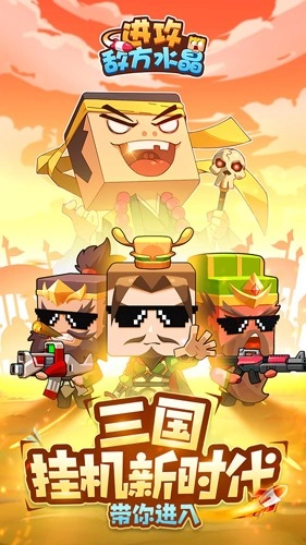 进攻敌方水晶最新免费版图4