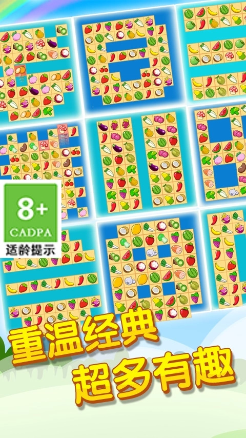 欢乐水果消红包版图3