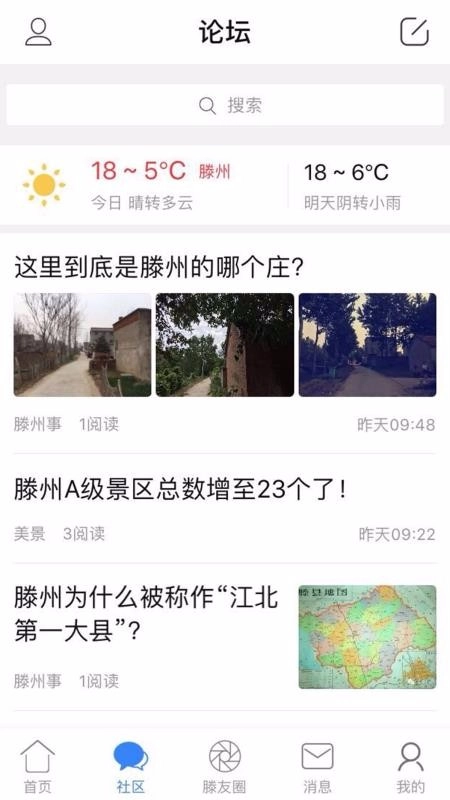 爱滕州安卓免费版