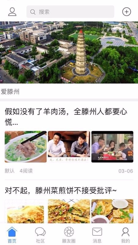 爱滕州安卓免费版