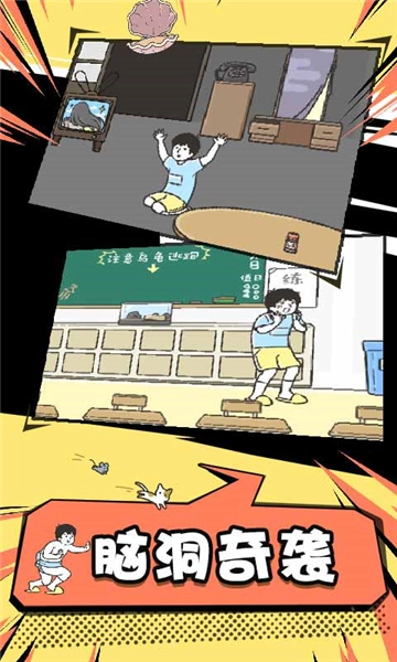 神回避2安卓版图4