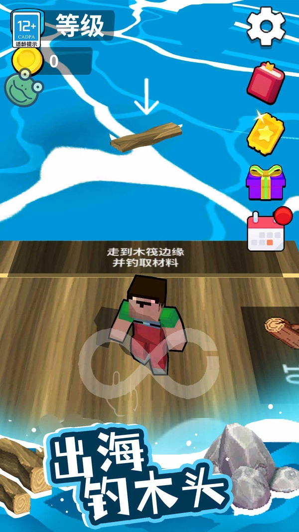 我的像素木筏无广告版图3