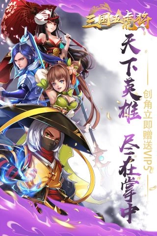 三国五虎将安装包下载