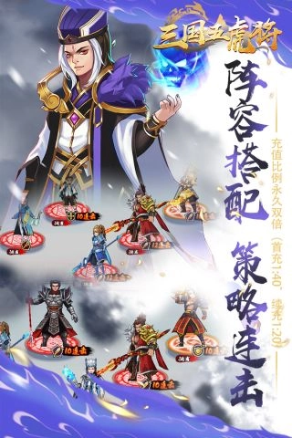 三国五虎将2