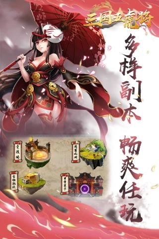 三国五虎将4