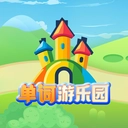单词游乐园手机正版