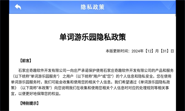 单词游乐园手机正版