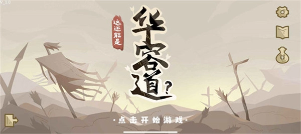 这也能是华容道游戏最新版