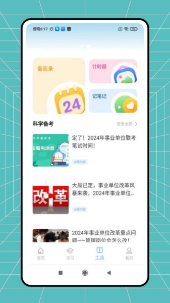 网课题库无广告版