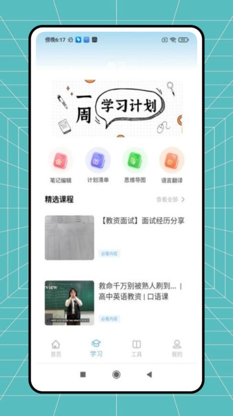 网课题库无广告版