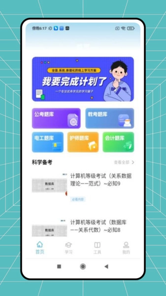 网课题库无广告版