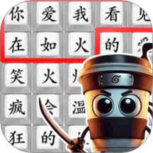 热梗文字传免费原版