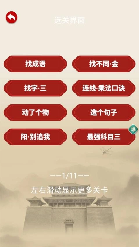 游戏截图