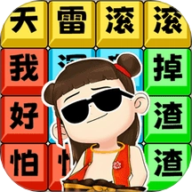 画线手别抖手游免费版