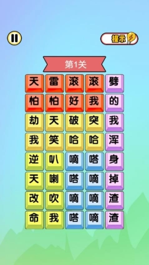 游戏截图