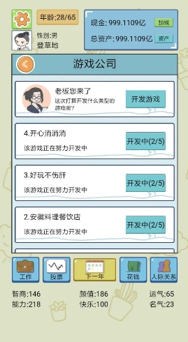 人生模拟器手游无广告版图1
