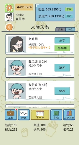 人生模拟器手游无广告版图2