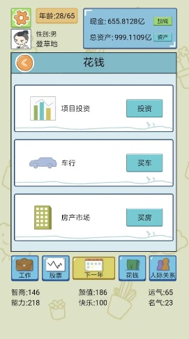 人生模拟器手游无广告版图4