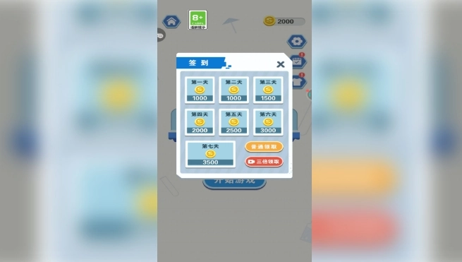 菜到极致最新免费版图2