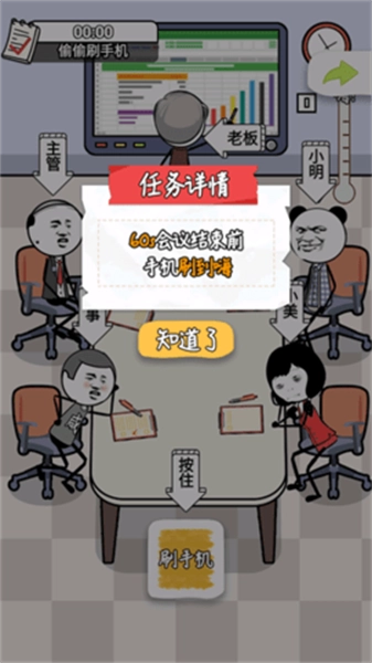 工作时摸鱼游戏完整版图1