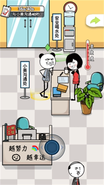 工作时摸鱼游戏完整版图2