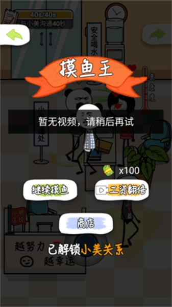 工作时摸鱼游戏完整版图3