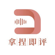 拿捏即评正版