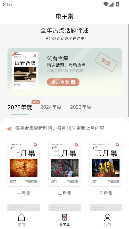 拿捏即评正版