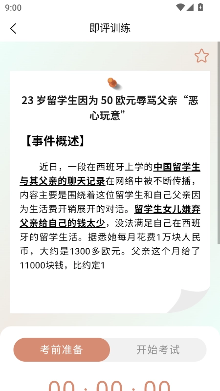 拿捏即评正版