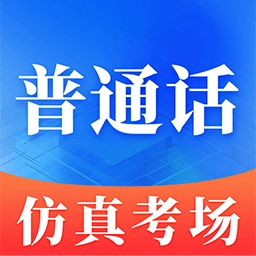 普通话学习Master官方最新版