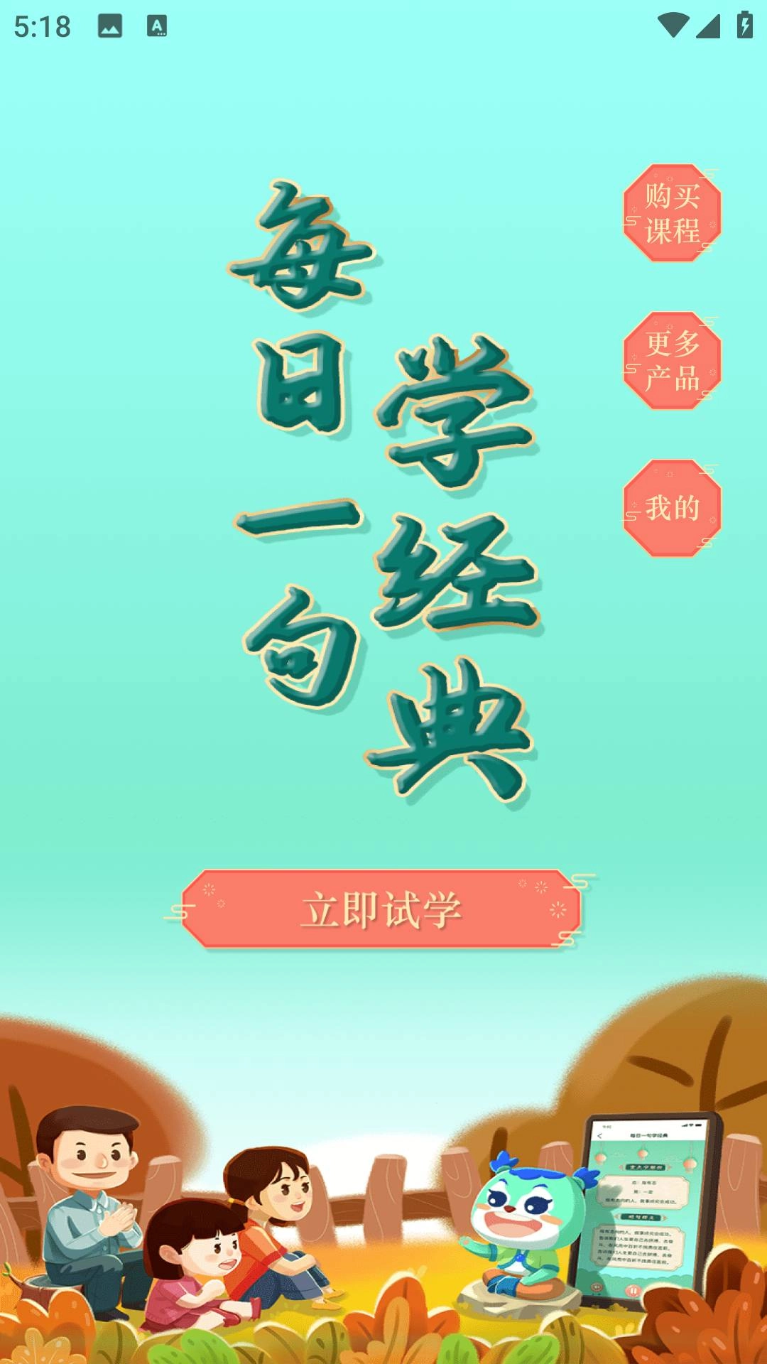 妙音每日经典手机正版