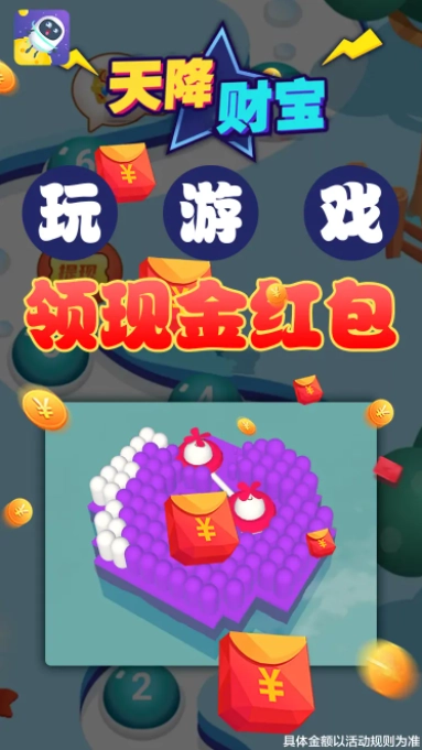 天降财宝红包版图1