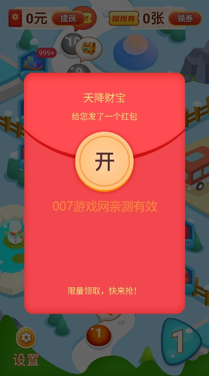 天降财宝红包版图2