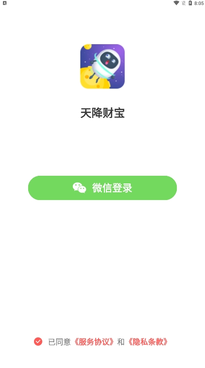 天降财宝红包版图3