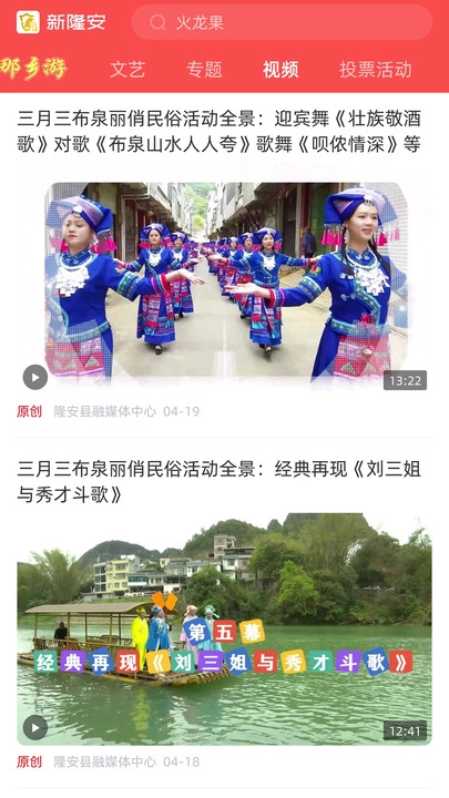 新隆安官方版