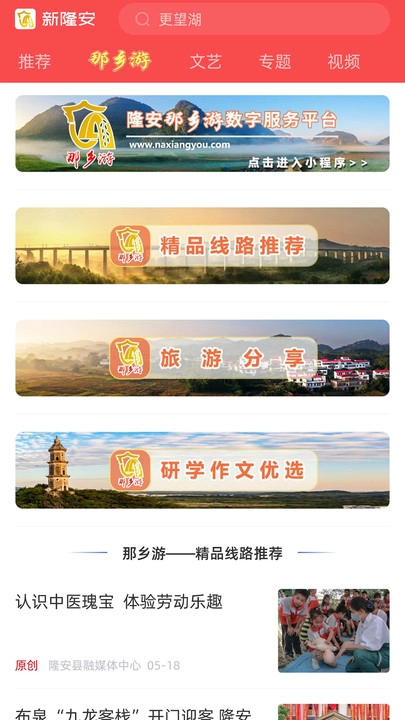 新隆安官方版