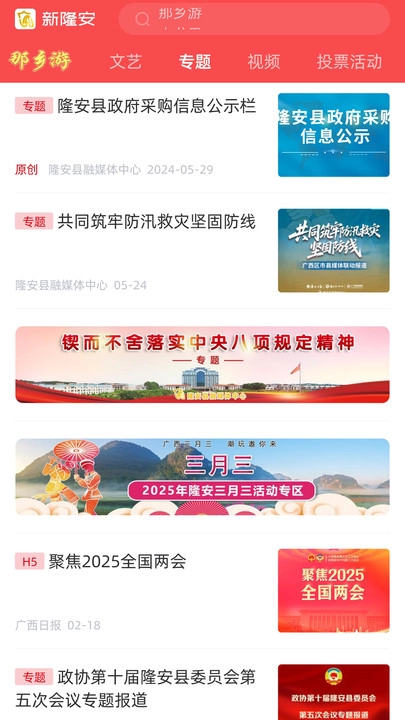 新隆安官方版