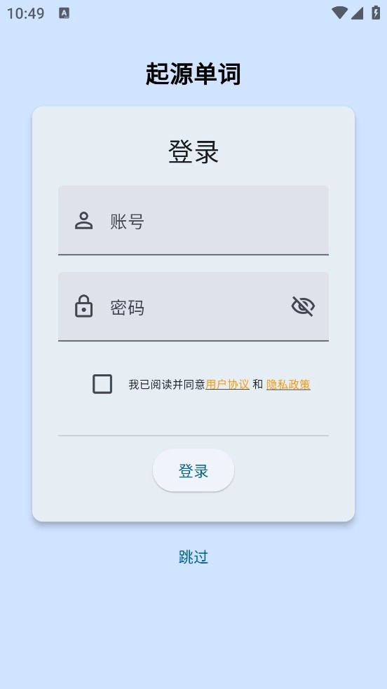 起源单词专业版