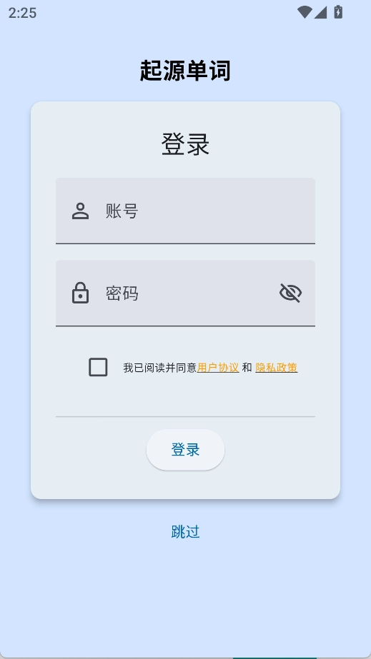 起源单词专业版