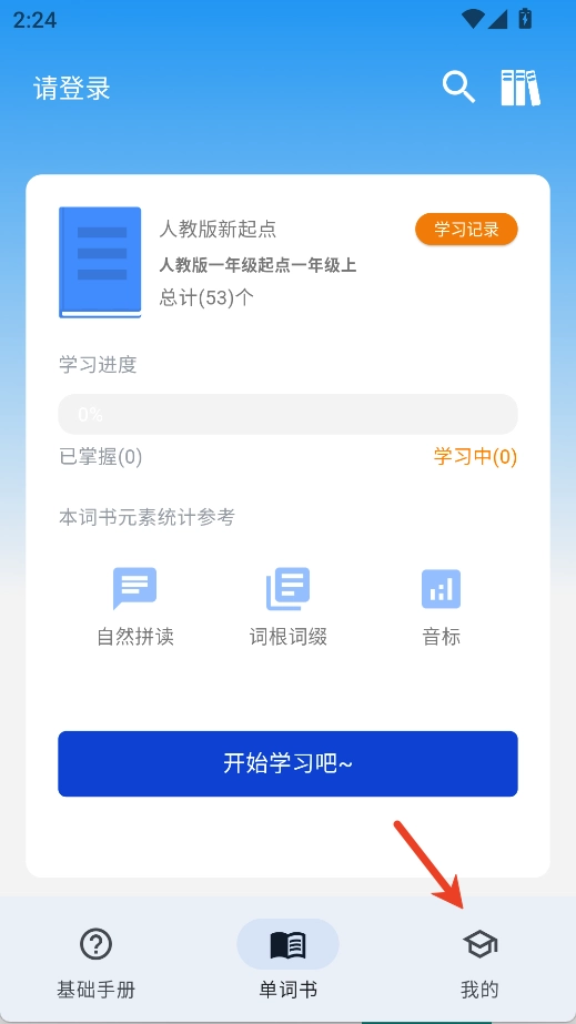 起源单词专业版