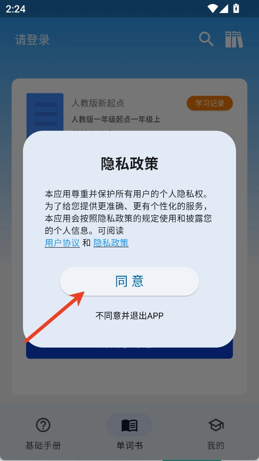 起源单词专业版