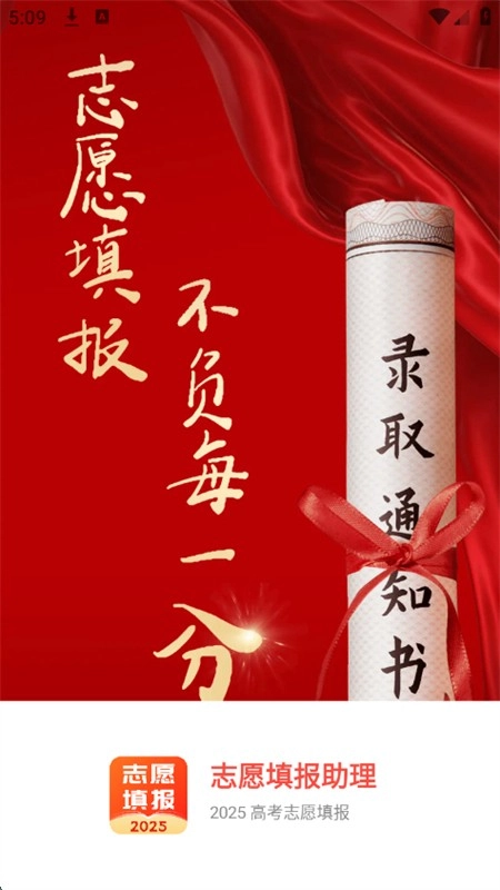 志愿填报助理安卓官方版