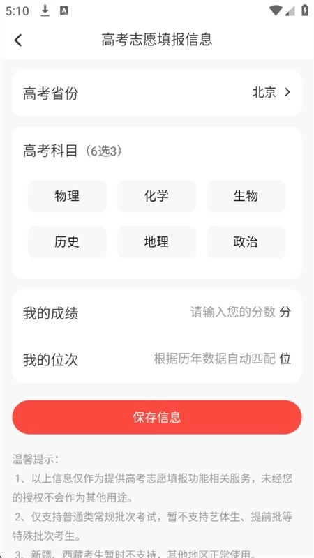 志愿填报助理安卓官方版