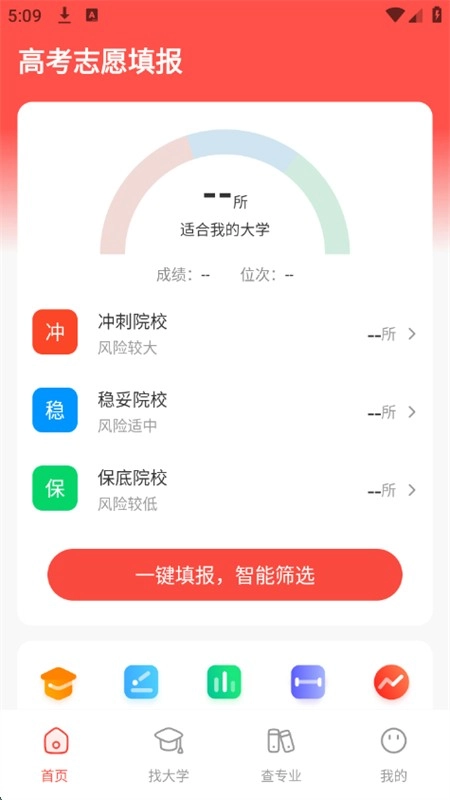 志愿填报助理安卓官方版